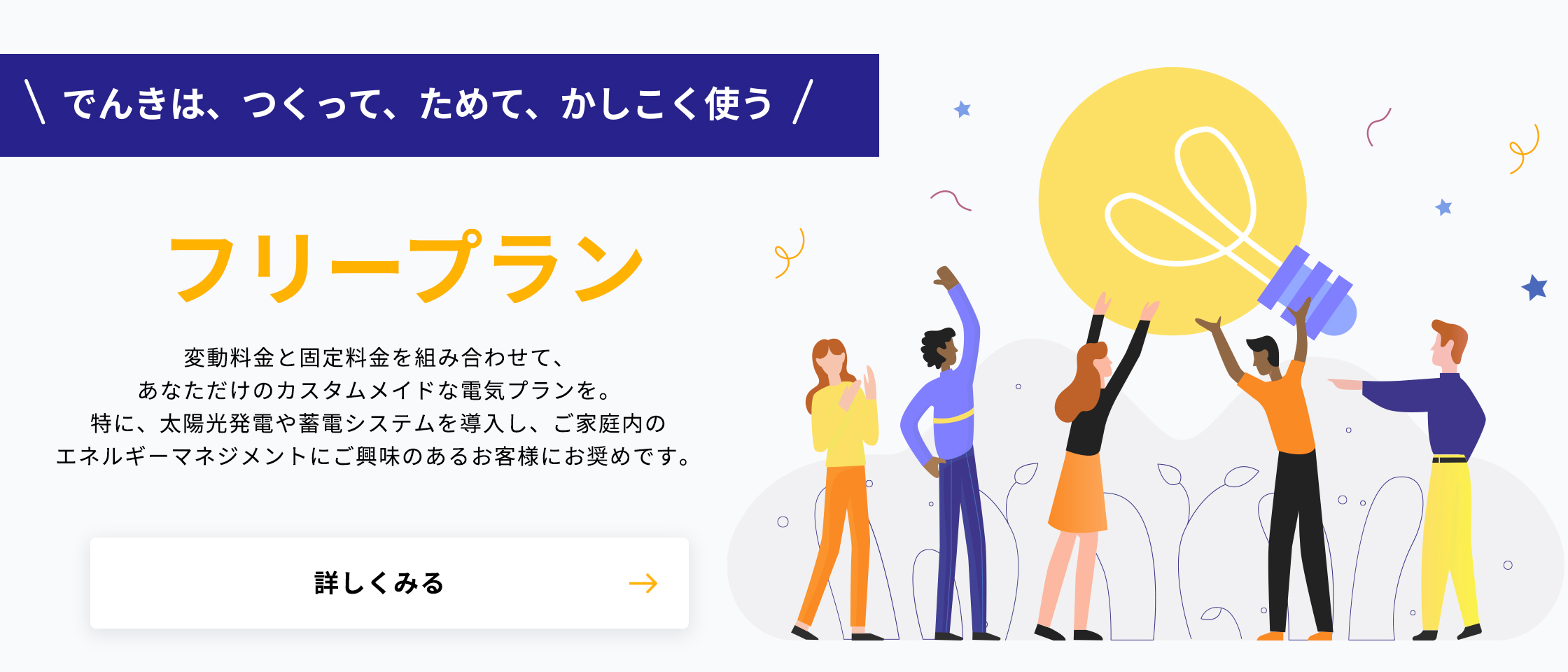 フリープラン