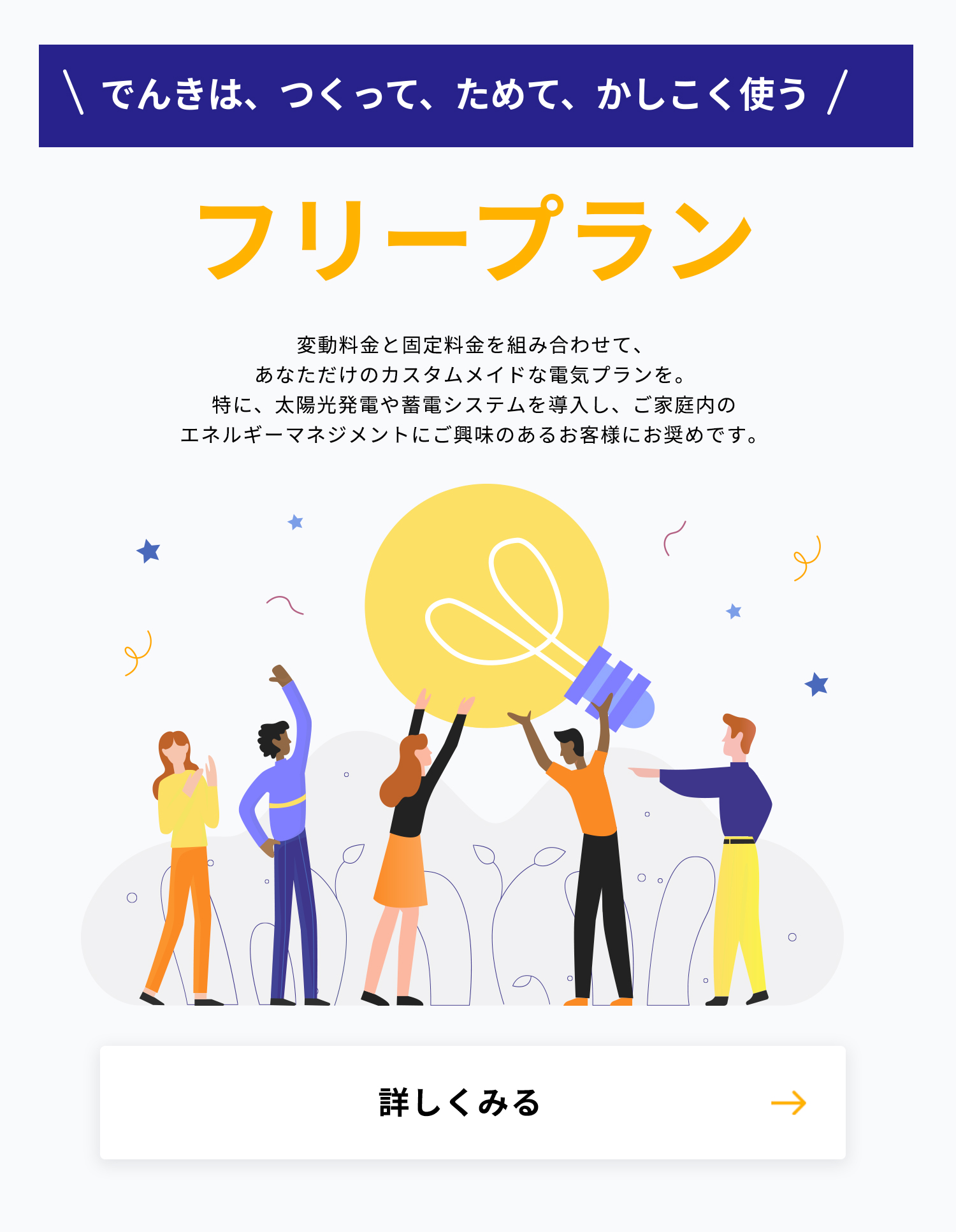フリープラン